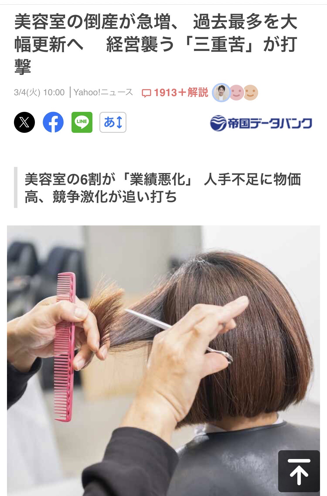 美容室