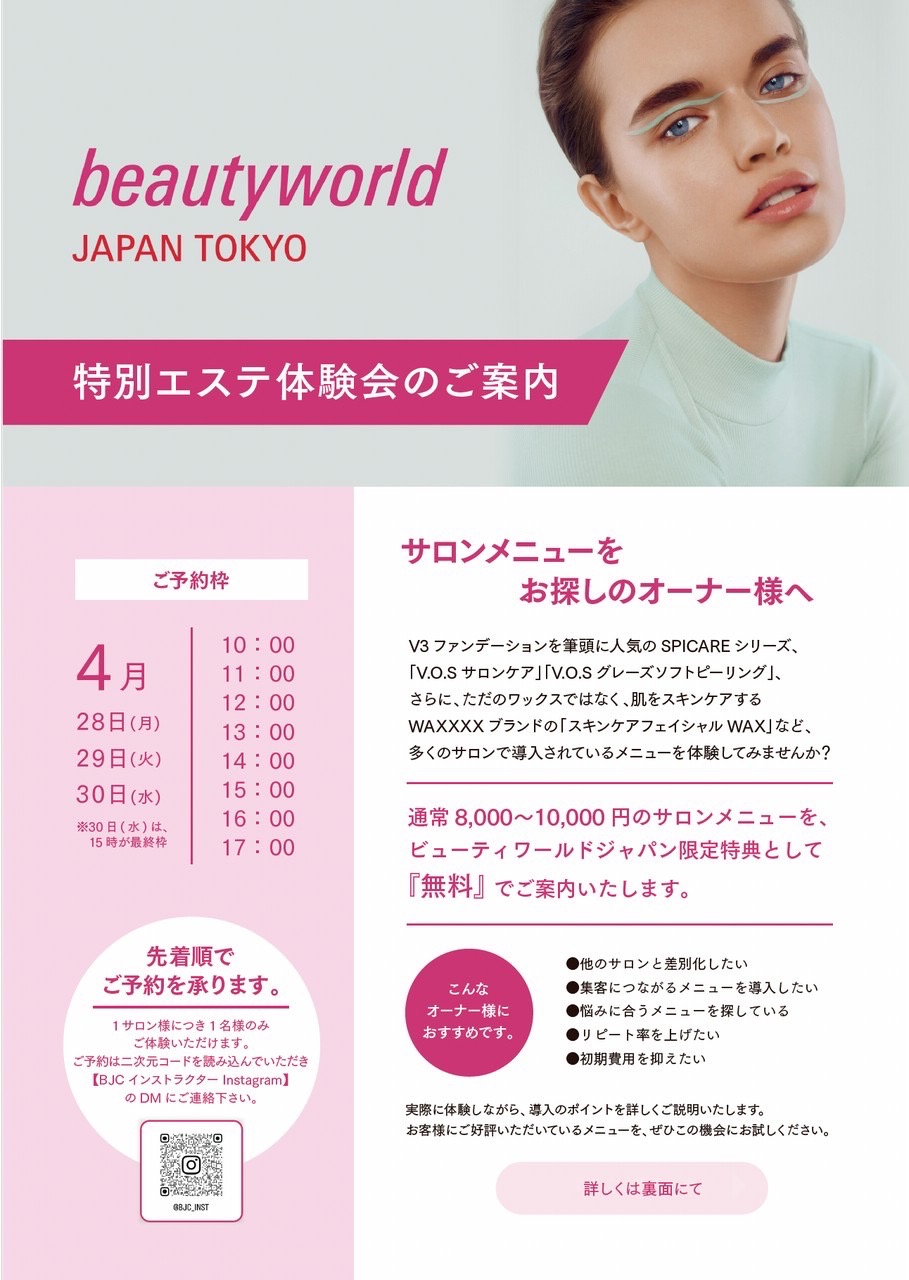 スピケア　BWJ