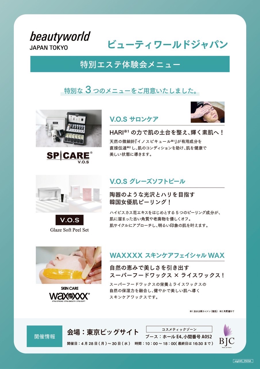 スピケア BWJ