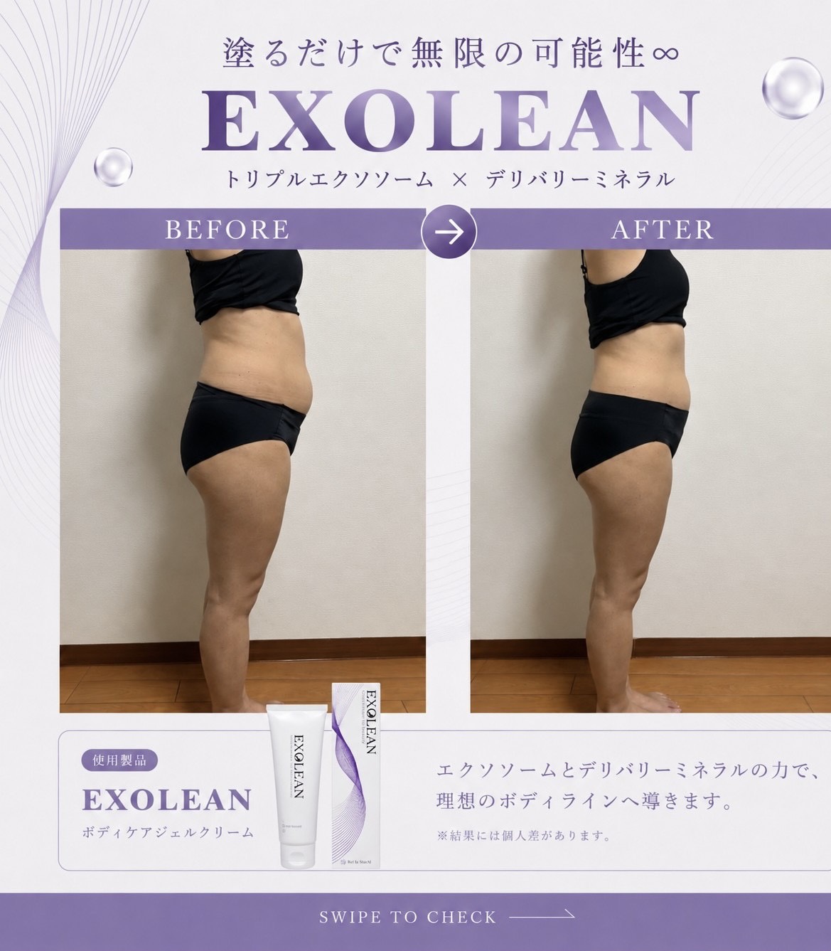 エクソリーン, 痩身クリーム, マッコイ, ノンF, ノンF開発者　新居理恵