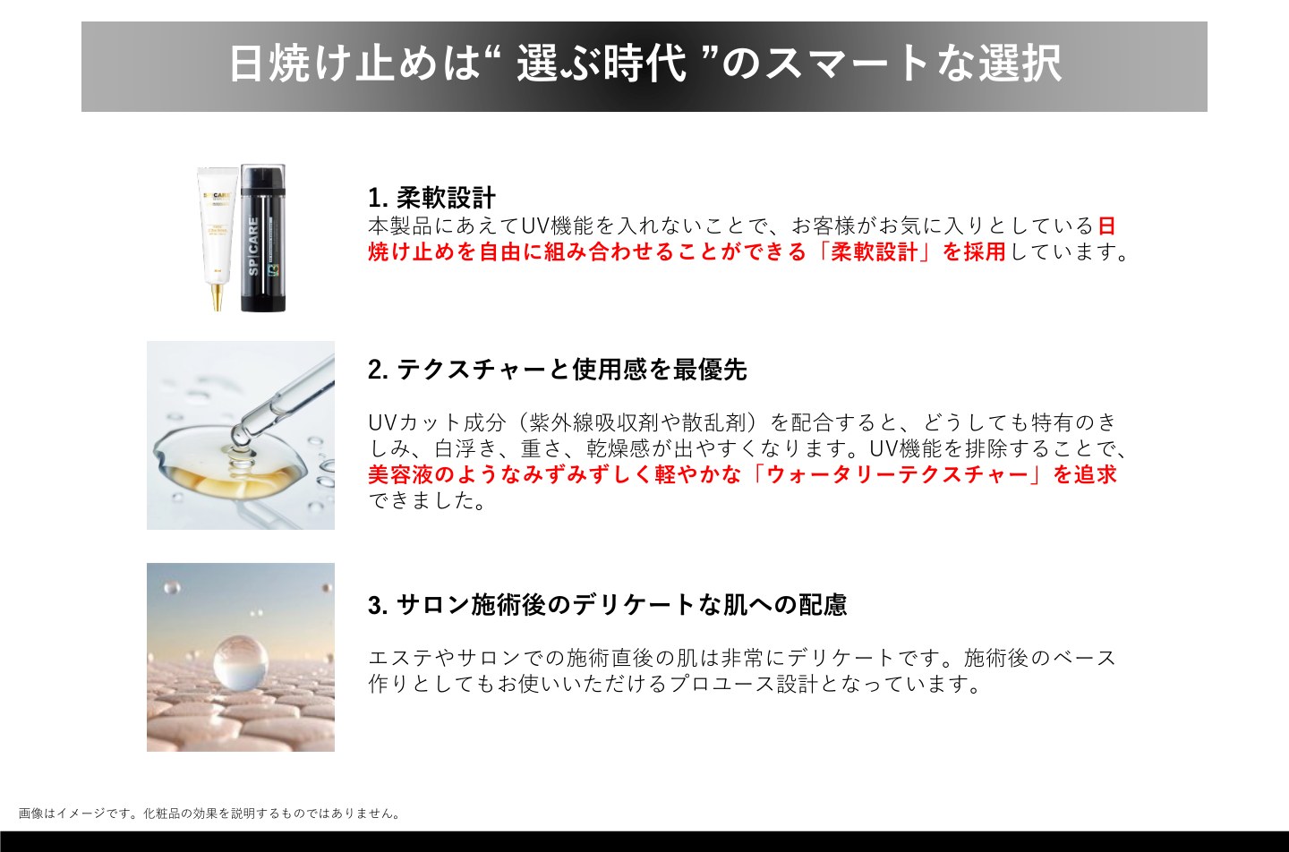 日焼け止めと併用できる柔軟設計