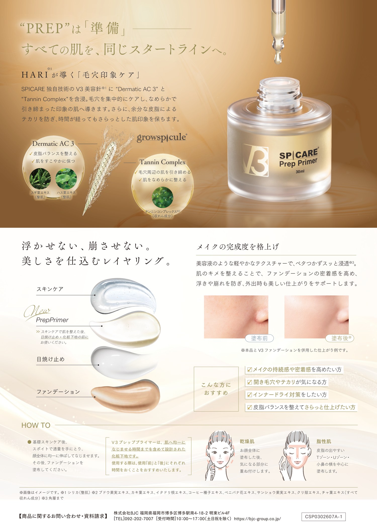 V3 Prep Primer 商品チラシ 裏