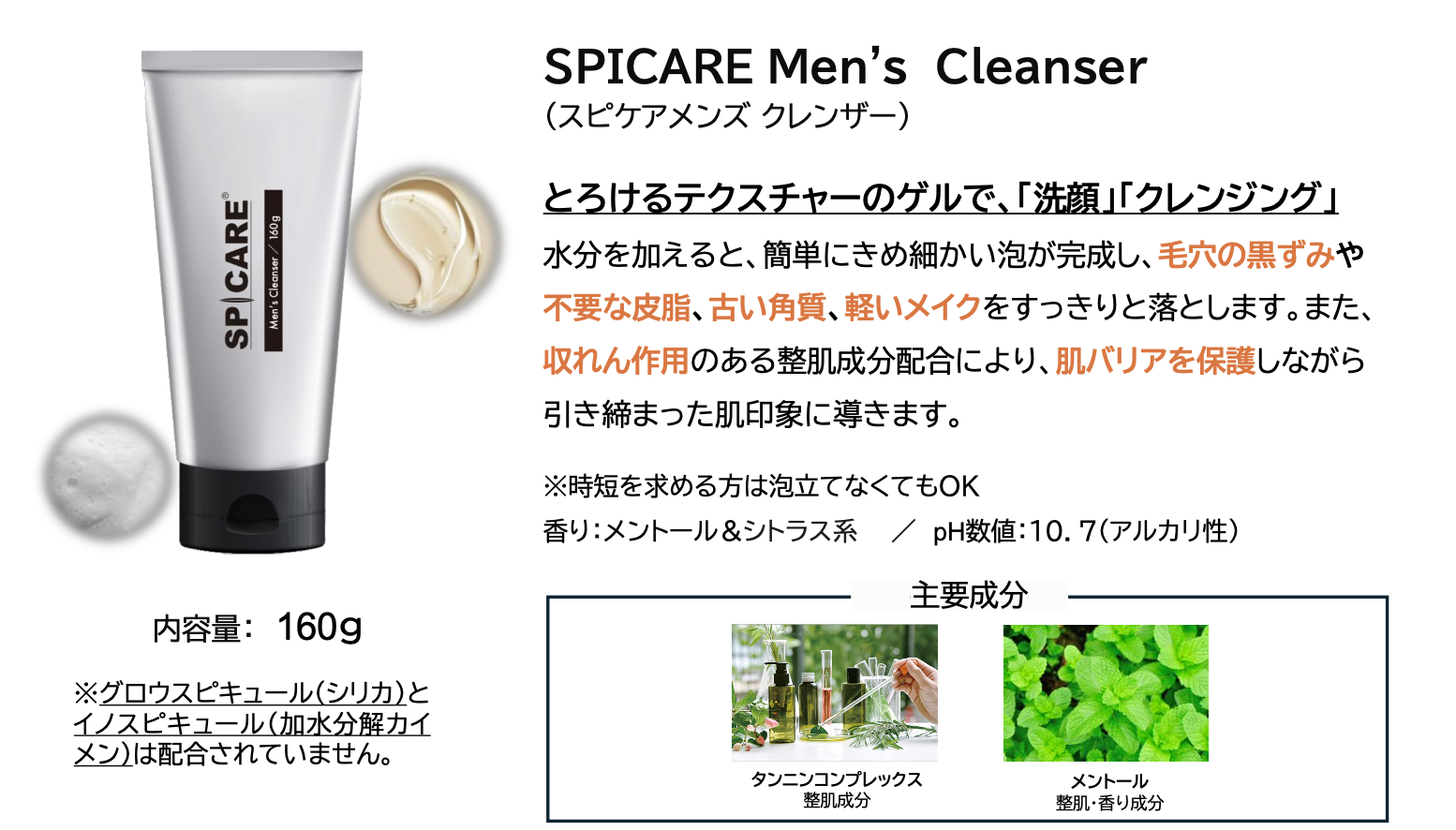 スピケア メンズ