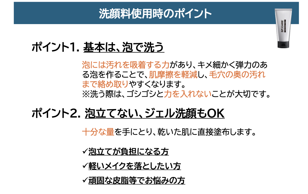 スピケア メンズ
