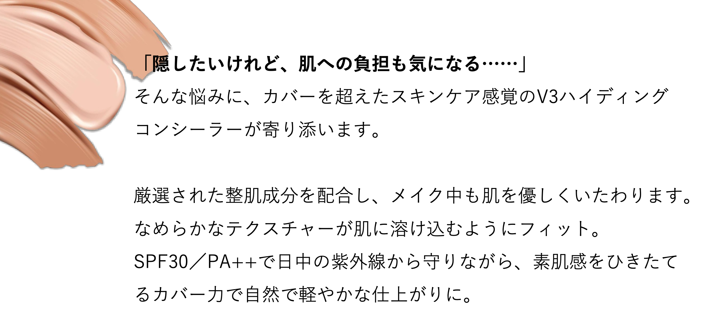 コンシーラー