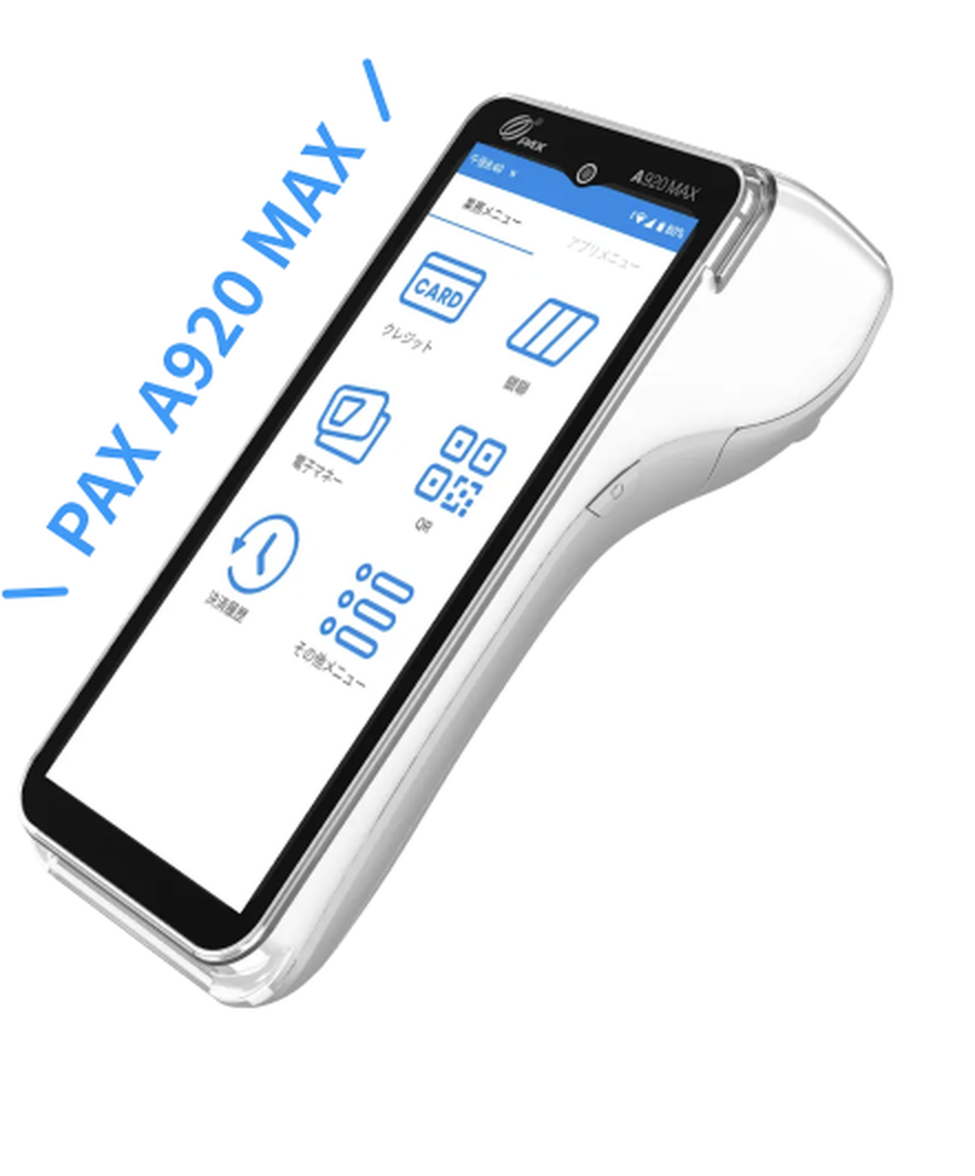 決済端末 PAX A920 MAX