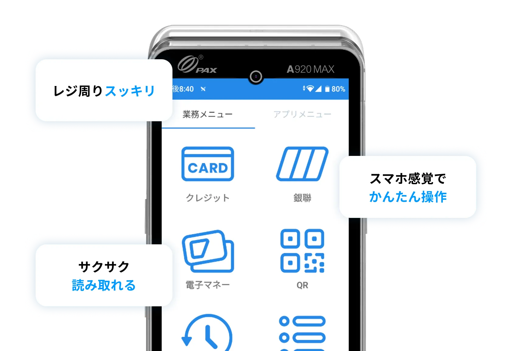 決済端末 PAX A920 MAX。クレジット・電子マネー・QRコード決済のメニュー画面