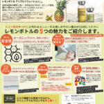 レモンボトル