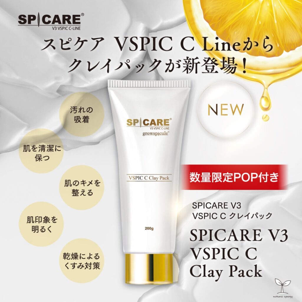 クレイパック