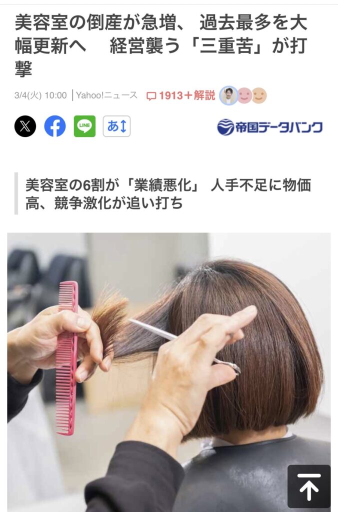 美容室