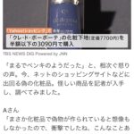 偽物