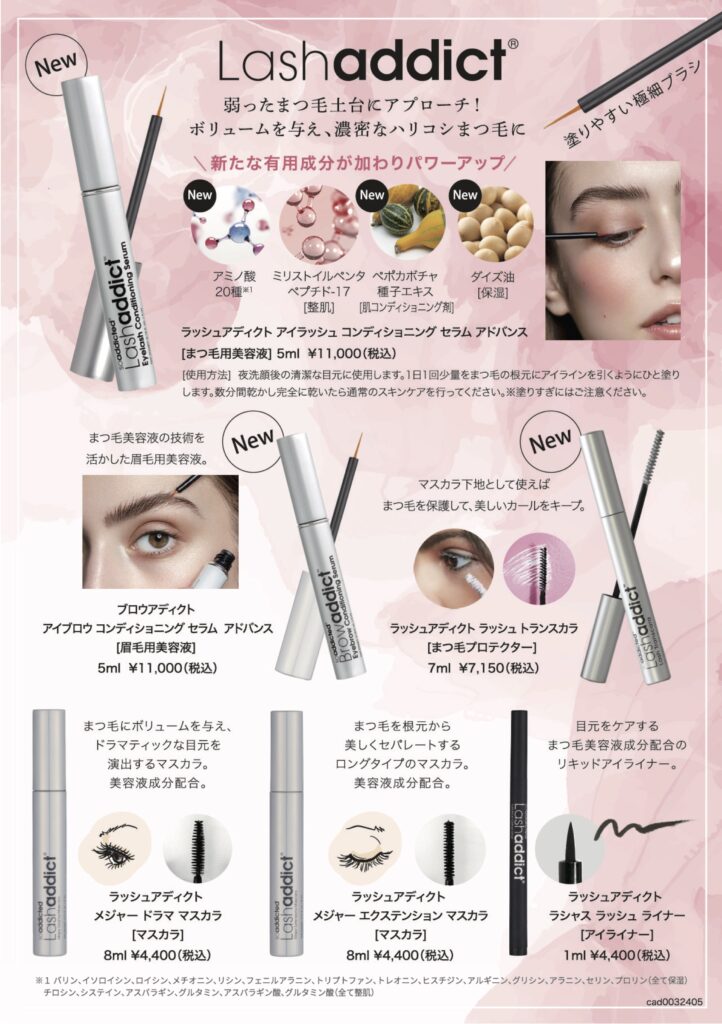 ラッシュアディクト