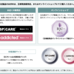 偽物　模造品　転売品　ラッシュアディクト　V3ファンデーション