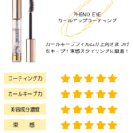 フェニックス　アイ