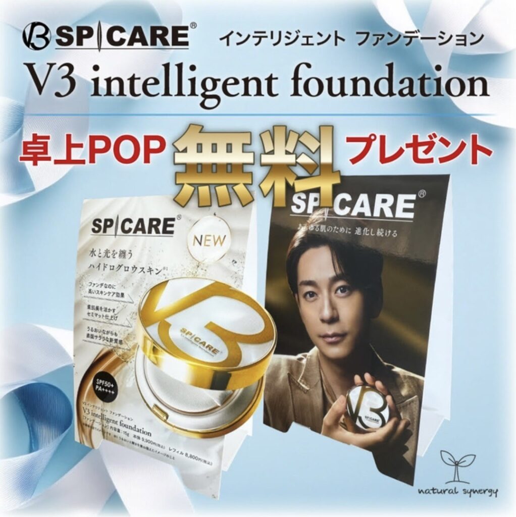V3インテリジェントファンデーション