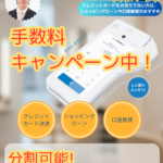 エステ　カード決済