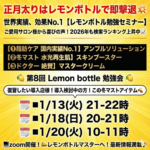 レモンボトル